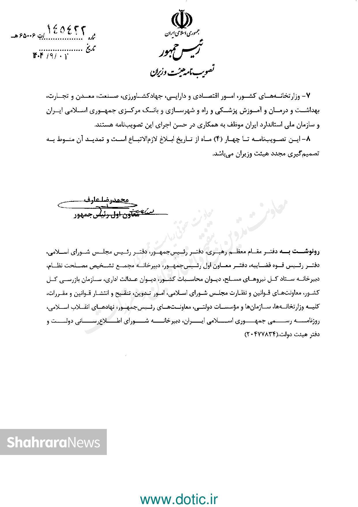 اختیار واردات کالا‌های اساسی مدت ۴ ماه به استانداران مرزی واگذار شد +جزئیات