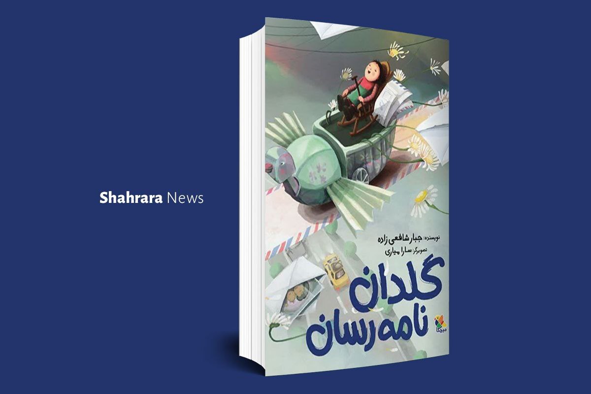 معرفی دو کتاب کودک | دو کتاب پیشنهادی