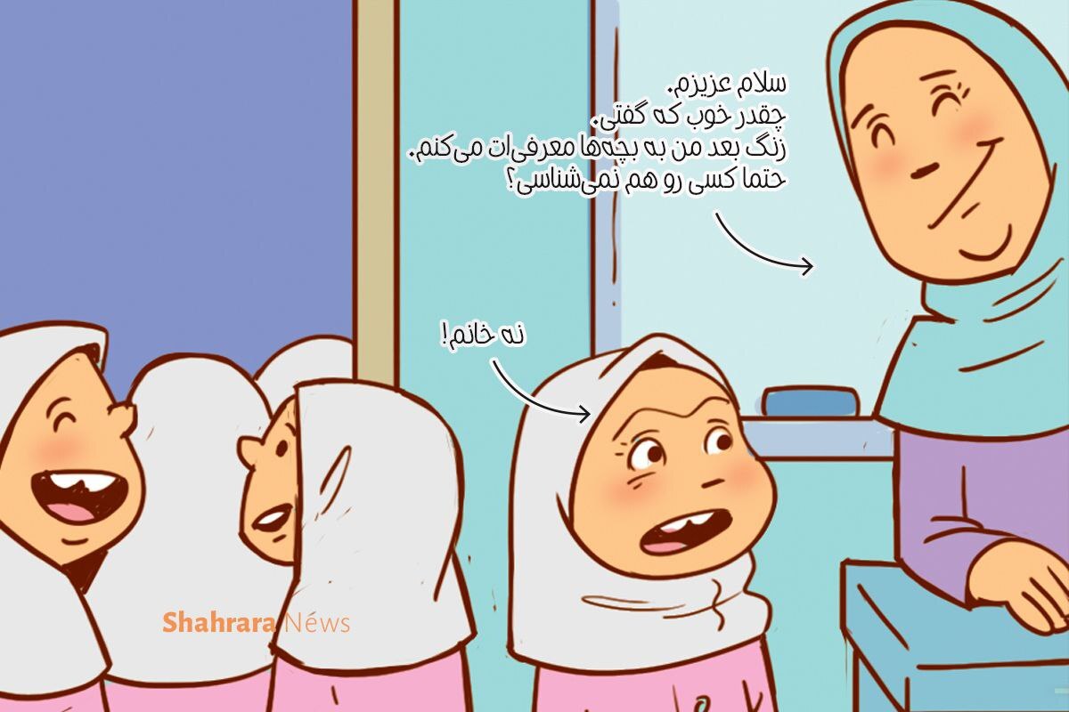 داستان تصویری | از عهده‌اش بر‌می‌آیم