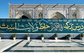 اکران دیوارنگاره فاطمی در صحن پیامبر اعظم(ص) حرم مطهر رضوی + فیلم