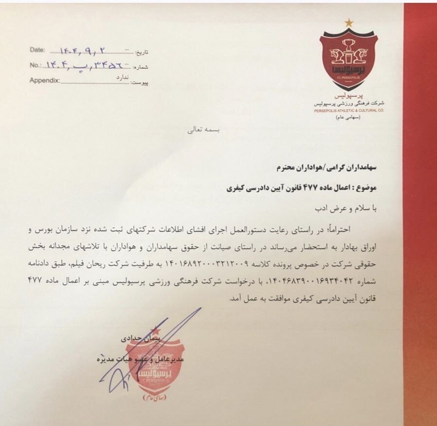 پیروزی حقوقی پرسپولیس | پرونده میلیاردی سرخ‌ها دوباره بررسی می‌شود