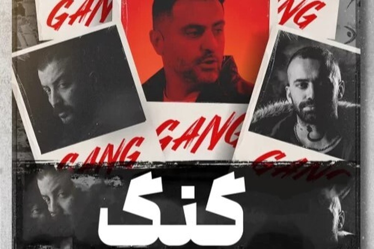 بیانیه نماوا پس از انتشار «گنگ» | رپ را قانونی کنید!