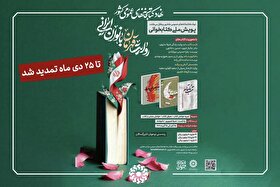 پویش ملی کتابخوانی «روایت قهرمان بانوان ایرانی» تمدید شد