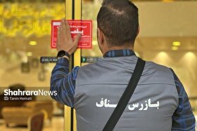 پلمب ۳ واحد صنفی پوشاک متخلف در مشهد 