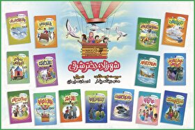 مجموعه ۱۵ جلدی «شهرزاد؛ دختر شرقی» برای نوجوانان منتشر شد