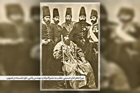 مشهد و نخستین «مهندسباشی» ایران | درباره زندگی و زمانه «میرزاجعفرخان مشیرالدوله» و خدمات او