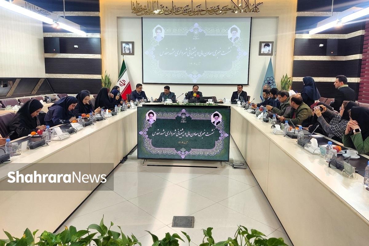 معاون مالی و پشتیبانی شهرداری مشهد گفت: در حوزه درآمد‌های عمومی، موضوع مهمی را در مشهد داریم که واحد‌های بهره‌برداری موقت است. در سال ۱۴۰۵، محدودیت جدی برای ارائه مجوز تجاری موقت داریم؛ بنابراین شهرداری باید پیش‌بینی‌های لازم را داشته باشد. بالاترین تخفیف و تشویق را در این حوزه در نظر گرفتیم که شهروندان می‌توانند واحد تجاری و صنفی خود را تعیین تکلیف کنند.