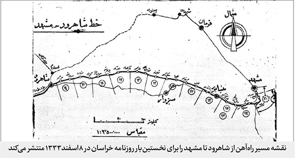 ریلی که قطار را به مشهد رساند به روایت مطبوعات قدیمی | میخی که ۸۵ سال پیش کوبیده شد ریلی که قطار را به مشهد رساند به روایت مطبوعات قدیمی | میخی که ۸۵ سال پیش کوبیده شد