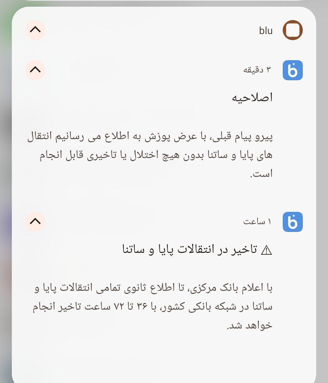 سامانه‌های ساتنا و پایا: ماجرای تأخیر و اختلال در تسویه و واریز چیست؟ (۲۵ آذر ۱۴۰۴)