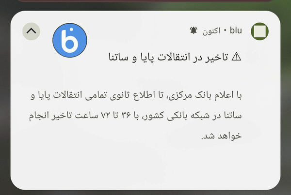 بانک سامان، تاخیر در ساتنا و پایا را ابتدا تایید و سپس رد کرد