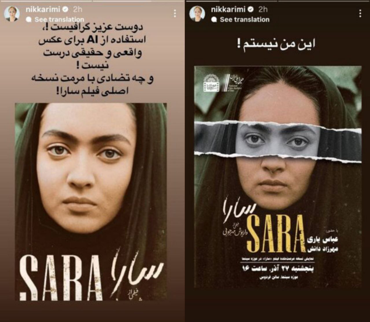واکنش نیکی کریمی به پوستر جنجالی «سارا» + عکس واکنش نیکی کریمی به پوستر جنجالی «سارا» + عکس