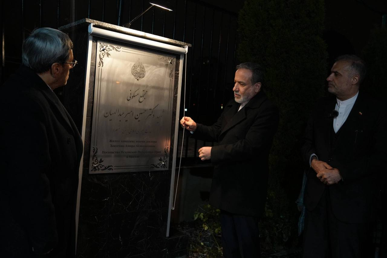 با حضور وزیر خارجه از نماد یادبود شهید امیرعبداللهیان در مسکو رونمایی شد با حضور وزیر خارجه از نماد یادبود شهید امیرعبداللهیان در مسکو رونمایی شد