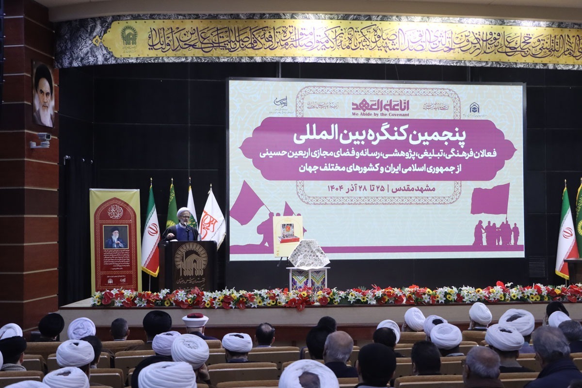پنجمین کنگره بین‌المللی فعالان فرهنگی اربعین حسینی در مشهد برگزار شد