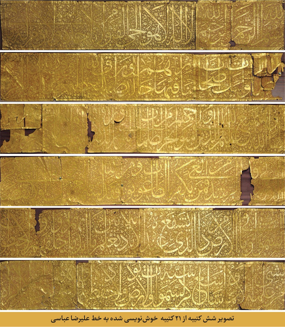 هنر علیرضا عباسی یادگار دوران بازسازی حرم به دست شاه‌عباس یکم است | ارادت نقش‌خورده روی ۲۱ لوح طلایی