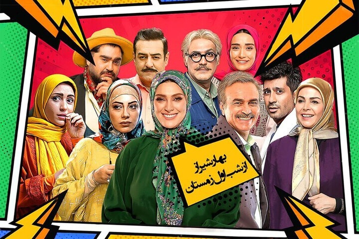 سریال کمدی «بهار شیراز» به کارگردانی حسن وارسته و طراحی و تهیه‌کنندگی ابوالفضل صفری به زودی روی آنتن شبکه دو سیما می‌رود.