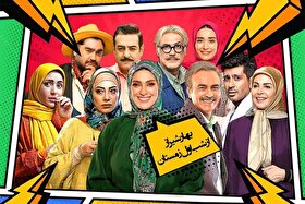 زمان پخش و تکرار سریال کمدی «بهار شیراز» + خلاصه داستان
