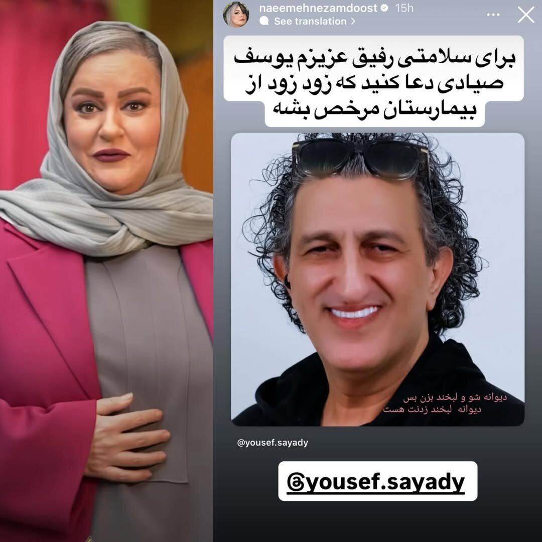 برای کمدین مشهور ایرانی دعا کنید! | آخرین شرایط یوسف صیادی در بیمارستان