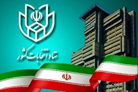 ستاد انتخابات کشور: ثبت‌نام داوطلبان انتخابات شوراها غیرحضوری است