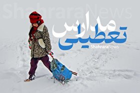 برخی مدارس مشهد و خراسان رضوی در نوبت صبح فردا (یکشنبه، ۳۰ آذر ۱۴۰۴) تعطیل شد + جزئیات
