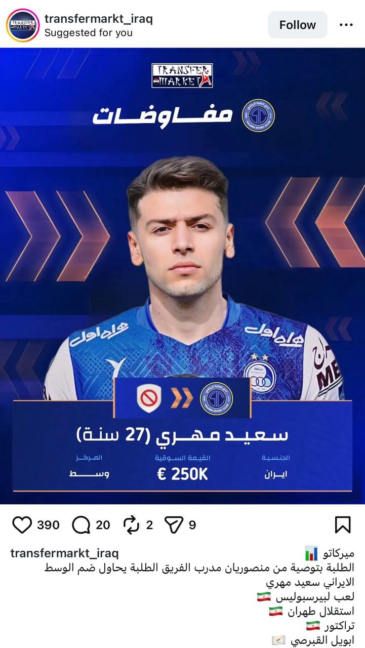 مهری در راه لیگ عراق مهری در راه لیگ عراق