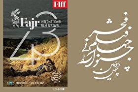 زمان پیش‌فروش بلیت‌‌‌های چهل‌وسومین جشنواره جهانی فیلم فجر اعلام شد