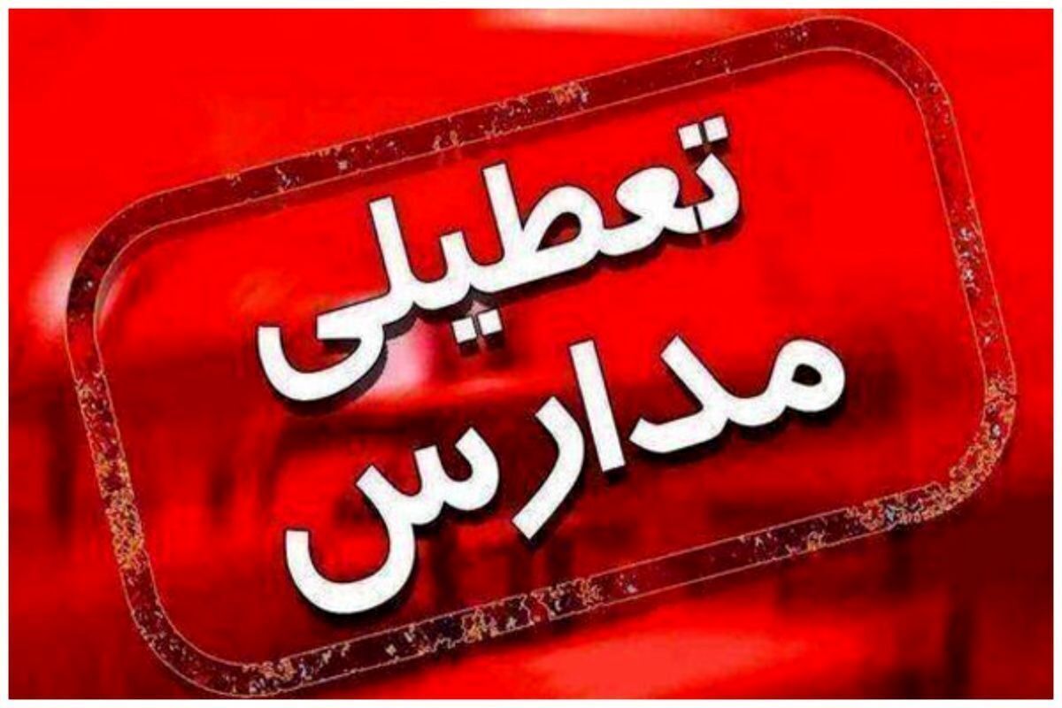 شیوع آنفلوآنزا مدارس کرمان را به تعطیلی کشاند + جزییات کامل