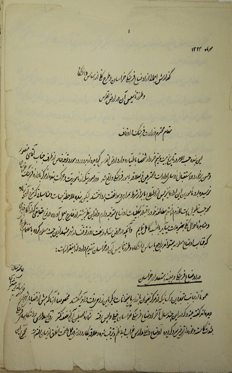 چرا مشهدیها مدارس جدید را دوست نداشتند؟ | انتشار سندی تازهیاب درباره اوضاع وخیم آموزشوپرورش مشهد در سال ۱۳۲۴ چرا مشهدیها مدارس جدید را دوست نداشتند؟ | انتشار سندی تازهیاب درباره اوضاع وخیم آموزشوپرورش مشهد در سال ۱۳۲۴