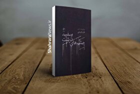 با کدام کلمه دهانم را بُردی | نگاهی به اولین مجموعه‌شعر فارد قربانی، که چشم‌اندازی است تازه در بستر سوررئال