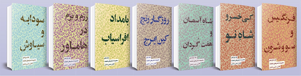 بازآفرینی همه داستان های شاهنامه توسط محسن دامادی | سکانس به سکانس با شاهنامه