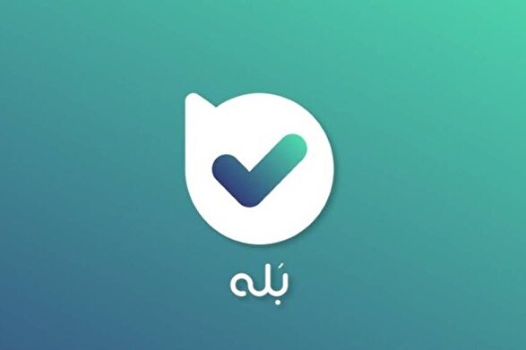 اختلال پیام‌رسان «بله» برطرف شد (۴ آذر ۱۴۰۴)