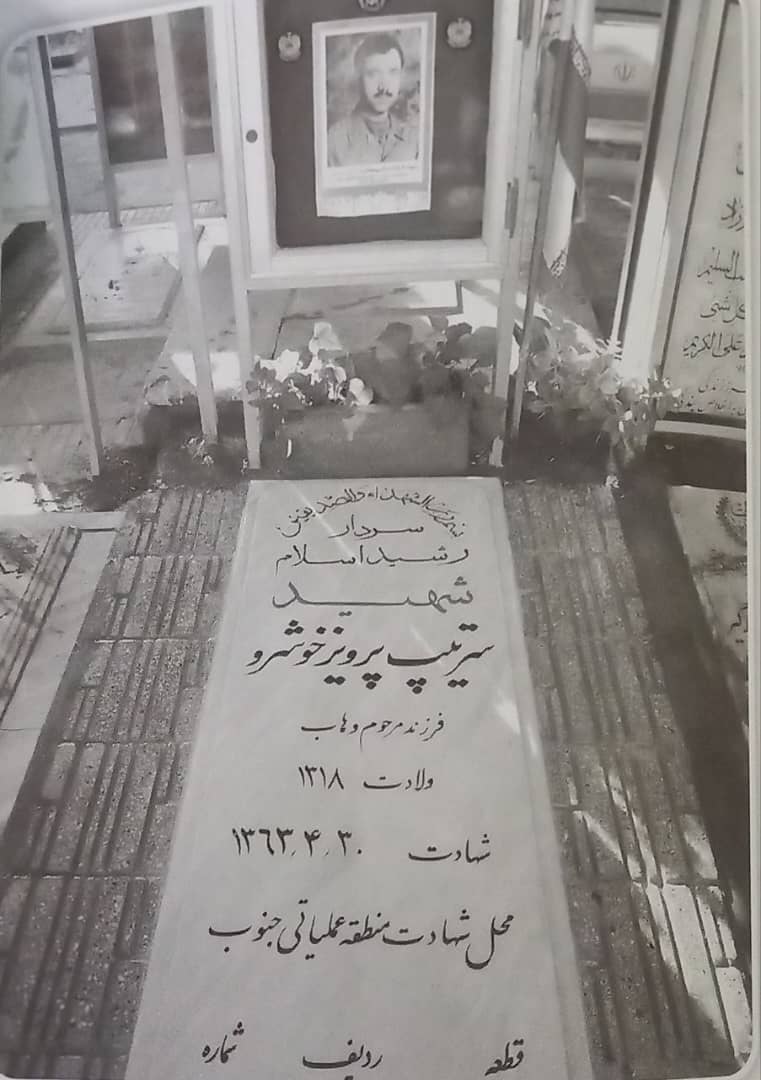 درباره شهید امیر سرلشکر پرویز خوشرو نابغه مخابرات ایران در جنگ تحمیلی