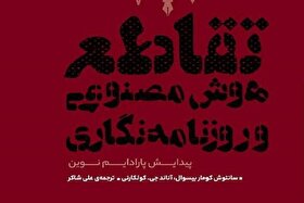 کتاب «تقاطع هوش مصنوعی و روزنامه‌نگاری» منتشر شد