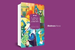 معرفی دو کتاب کودک | «داستان‌هایی از حضرت زهرا(س)» و «یک نفر تو را دوست دارد»