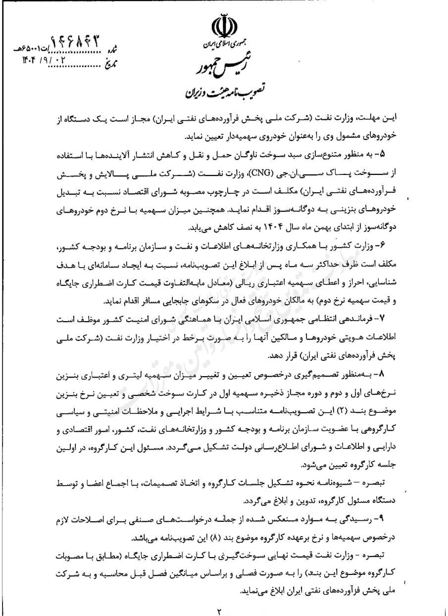 بنزین از نیمه دوم آذر ۱۴۰۴ سه نرخی میشود + جزئیات بنزین از نیمه دوم آذر ۱۴۰۴ سه نرخی میشود + جزئیات