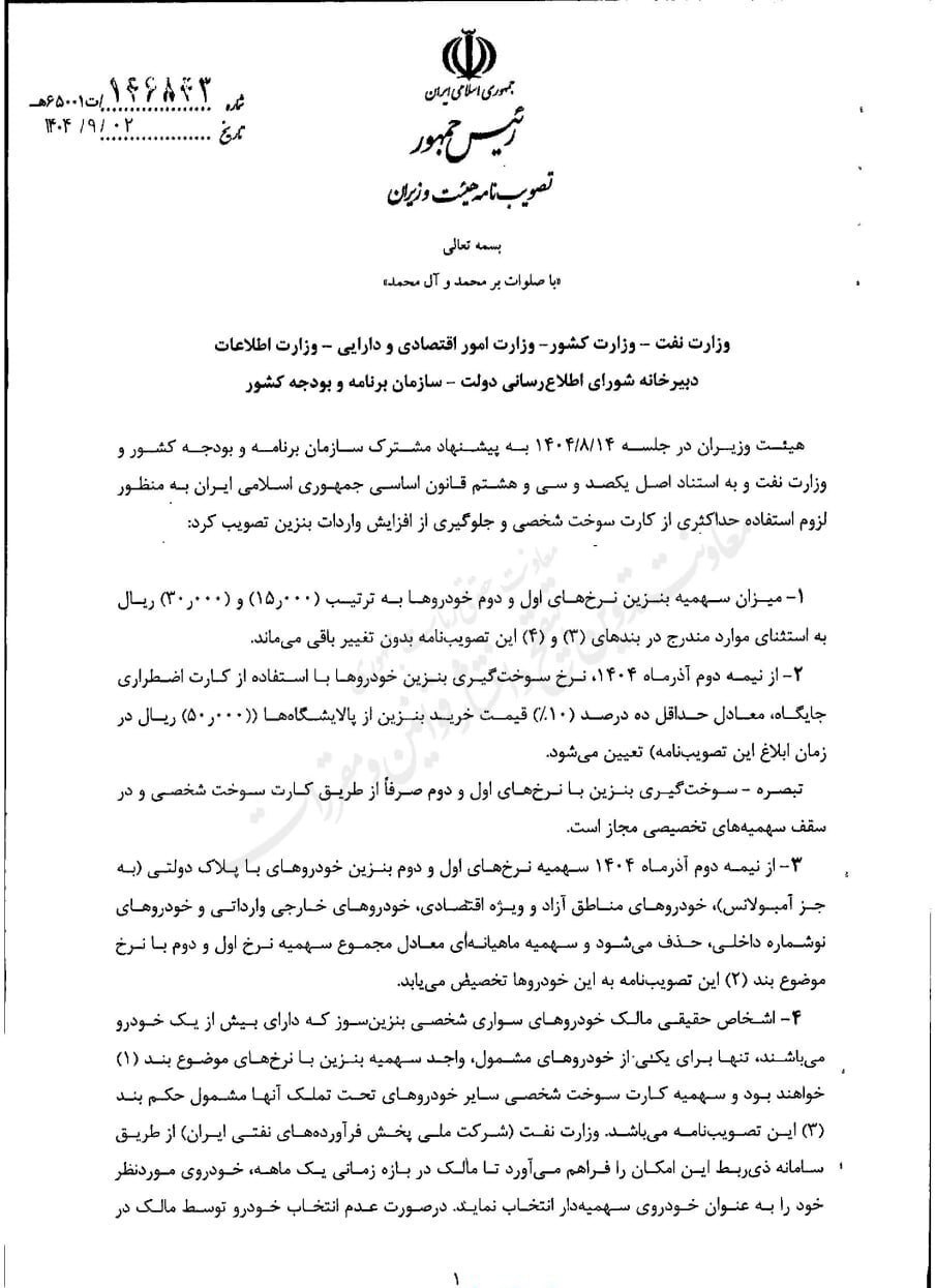بنزین از نیمه دوم آذر ۱۴۰۴ سه نرخی میشود + جزئیات بنزین از نیمه دوم آذر ۱۴۰۴ سه نرخی میشود + جزئیات