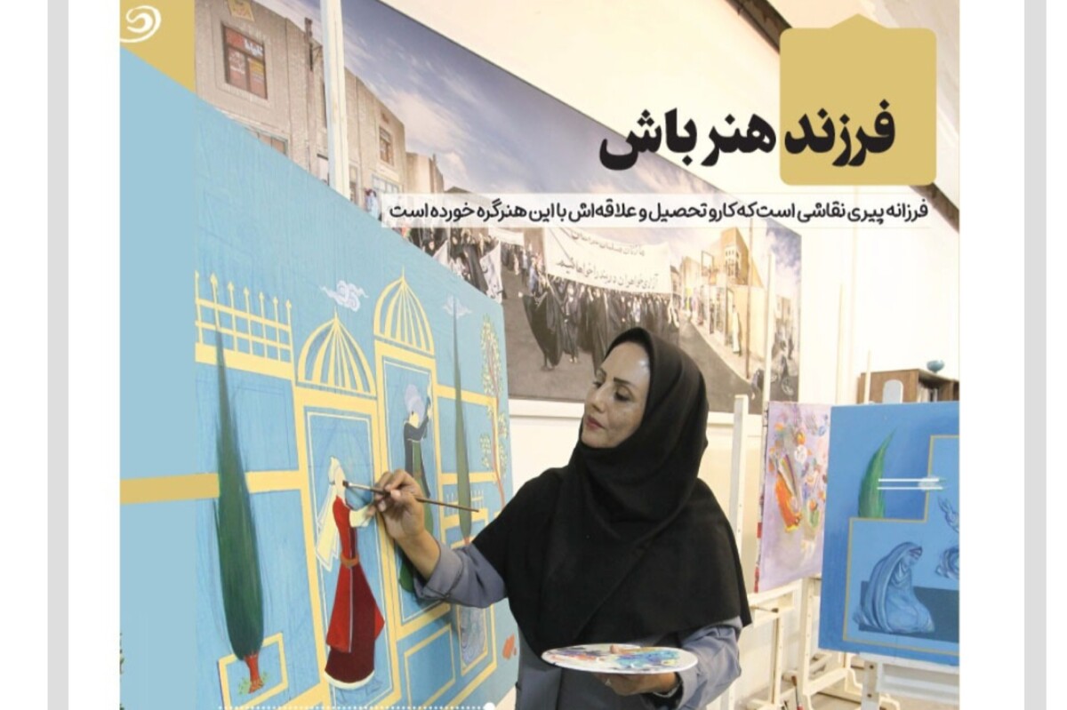 فرزند هنر باش | قصه دختری که با نقاشی سرنوشتش را نوشت