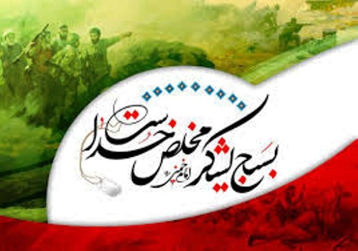 بسیج کشور را از آسیب‌ها و بحران‌ها مصون نگه داشت