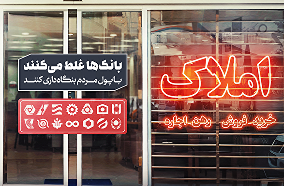 بانک مرکزی علیه بنگاه‌داری بانک‌ها شمشیر کشید | چرا تغییر نحوه محاسبه نسبت خالص دارایی‌های بانک‌ها مهم است؟