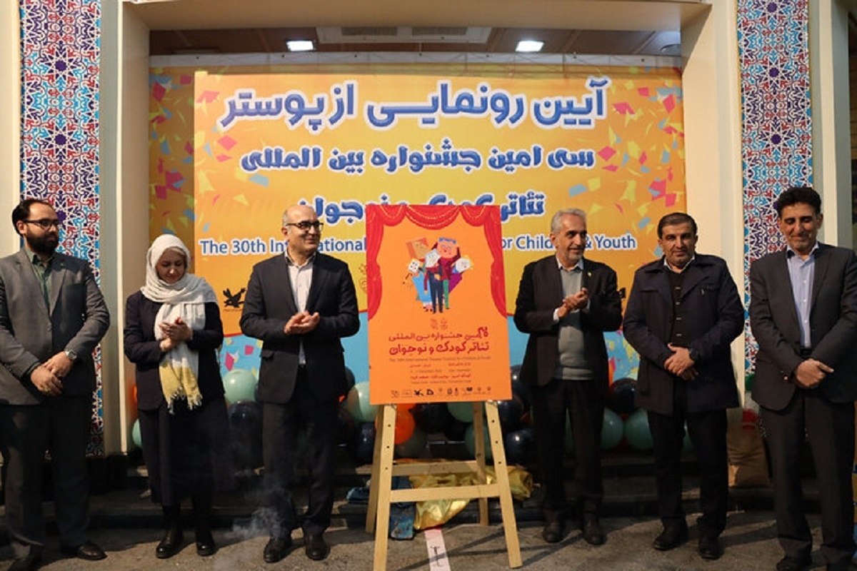 پوستر جشنواره تئاتر کودک و نوجوان همدان رونمایی شد