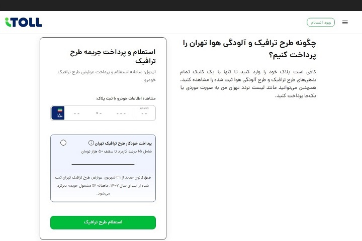 چطور بفهمیم در طرح ترافیک تهران جریمه داریم؟