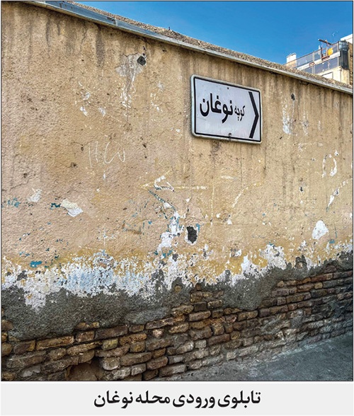 گشت‌وگذاری کوتاه در قدیمی‌ترین محله ایران | هزار تکه تاریخ در محله نوغان مشهد