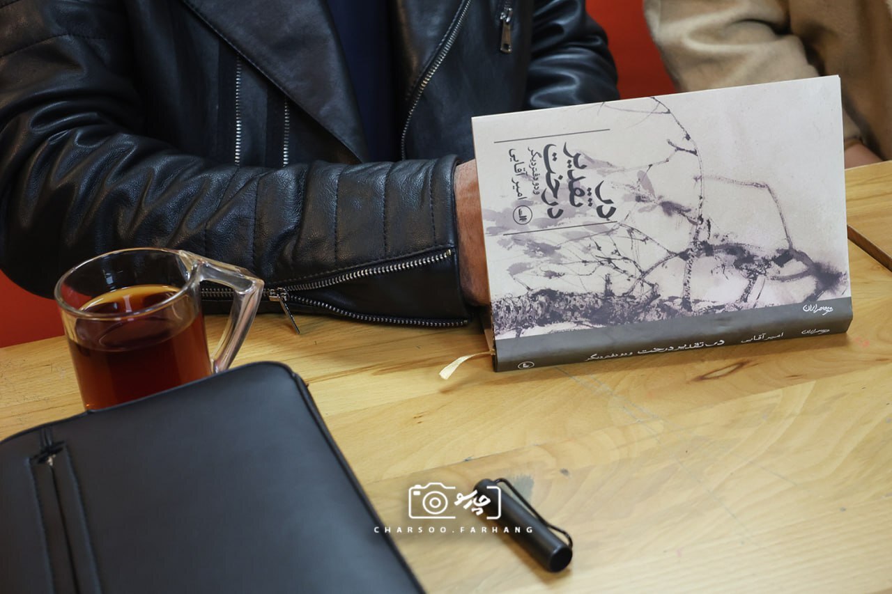 کتاب شعر «در تقدیر درخت» امیر آقایی