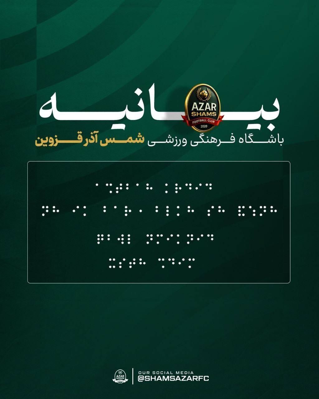 اعتراض عجیب شمس آذر به قضاوت بازی با پرسپولیس+ عکس| بریل برای نابینایان!
