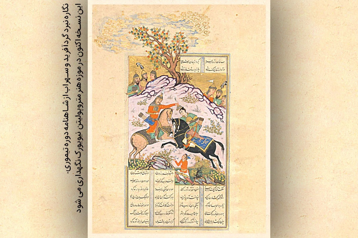 درباره «گُردآفرید» و روایت شاهنامه از این پهلوان زن ایرانی | سیمای زنی رزمجو