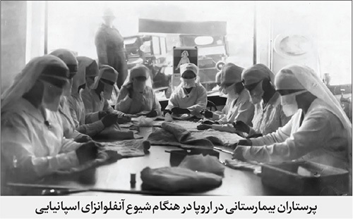 گذری بر تاریخ شیوع بیماری «آنفلوانزا» | نفوذ «مرض نفوذ» در مشهد