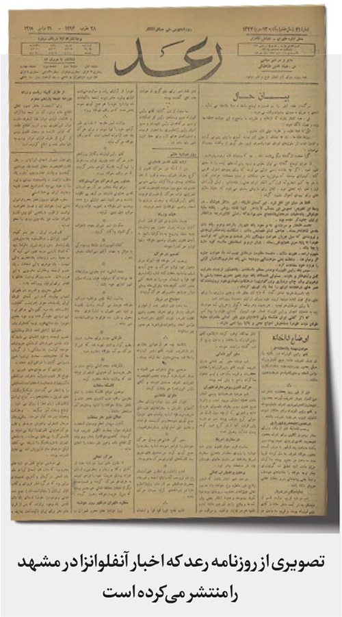 گذری بر تاریخ شیوع بیماری «آنفلوانزا» | نفوذ «مرض نفوذ» در مشهد