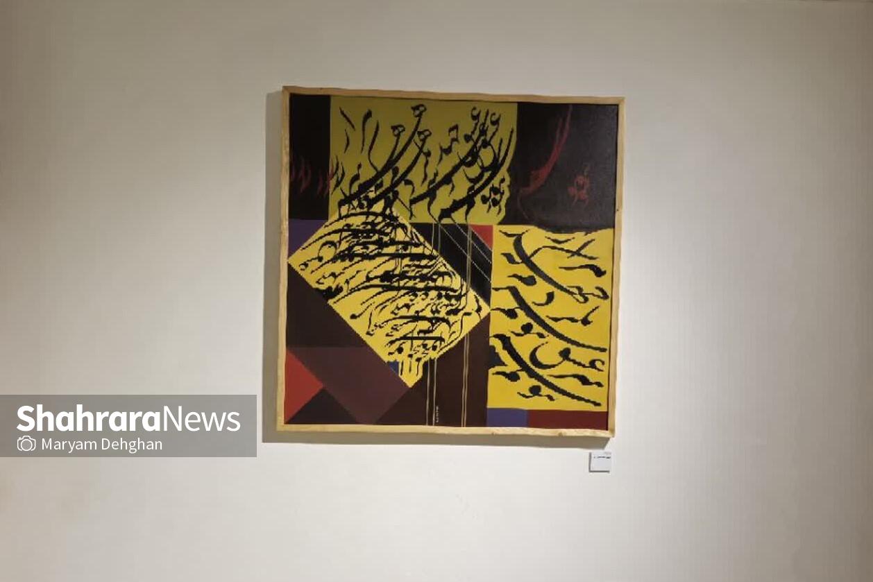 ظرفیت بالای نستعلیق در نگاه بانوی هنرمند مشهدی | نقاشی‌خط، یک هنر جهانی است