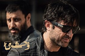 زمان پخش فصل دوم سریال «وحشی» مشخص شد + تیزر