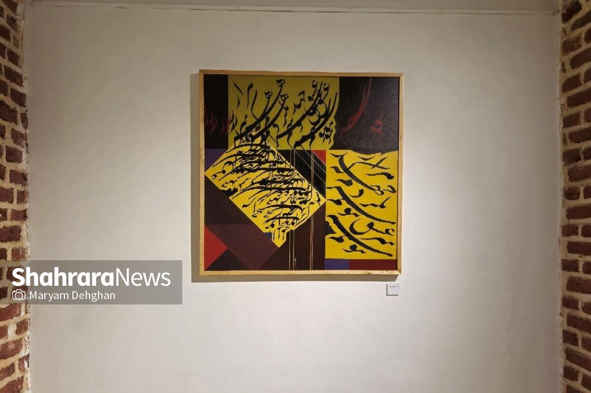 «تجرید»، تلفیق نقاشی و خط در نگارخانه آسمان مشهد