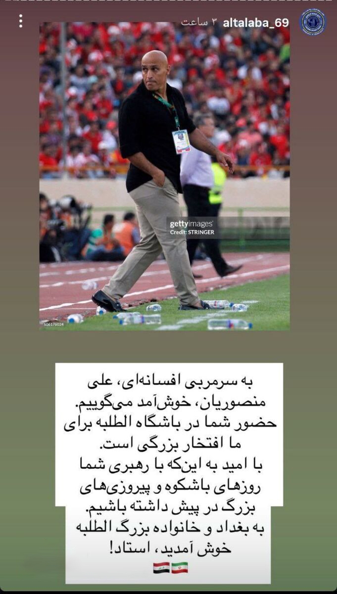 خوش آمدگویی احساسی به منصوریان + عکس